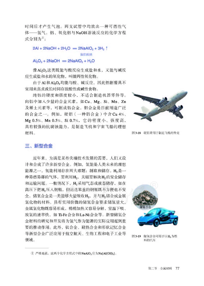 人教版化学必修1_高中电子课本_最新版高中全科高清电子课本_5高中化学课本_2019新人教版