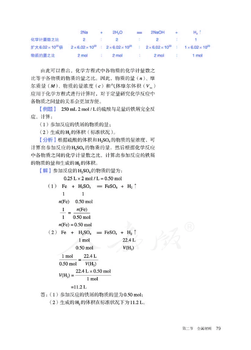 人教版化学必修1_高中电子课本_最新版高中全科高清电子课本_5高中化学课本_2019新人教版