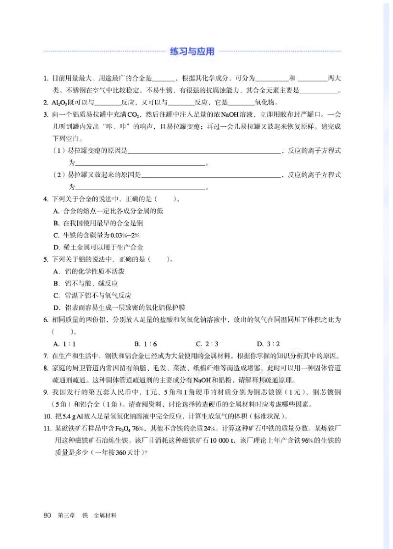 人教版化学必修1_高中电子课本_最新版高中全科高清电子课本_5高中化学课本_2019新人教版