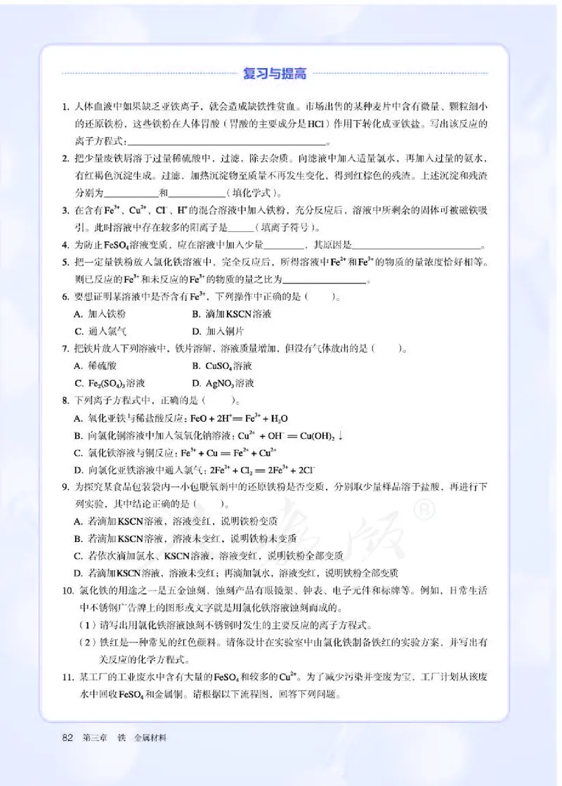 人教版化学必修1_高中电子课本_最新版高中全科高清电子课本_5高中化学课本_2019新人教版
