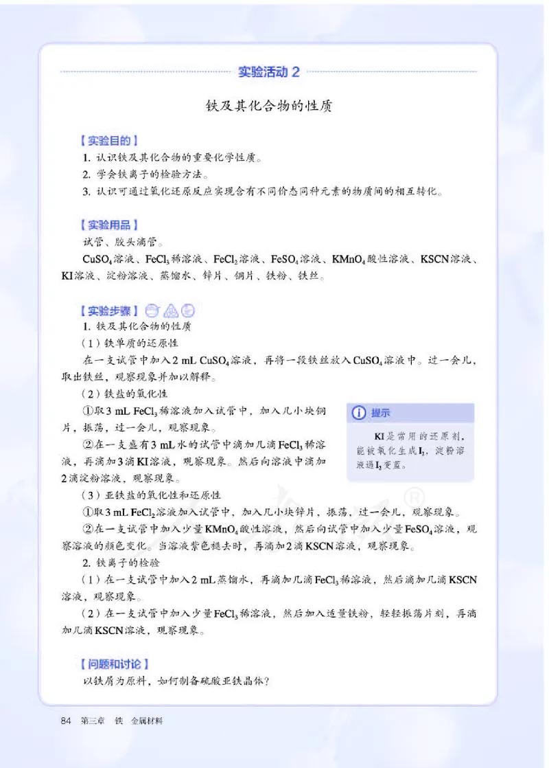 人教版化学必修1_高中电子课本_最新版高中全科高清电子课本_5高中化学课本_2019新人教版