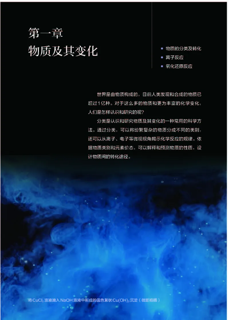 人教版化学必修1_高中电子课本_最新版高中全科高清电子课本_5高中化学课本_2019新人教版