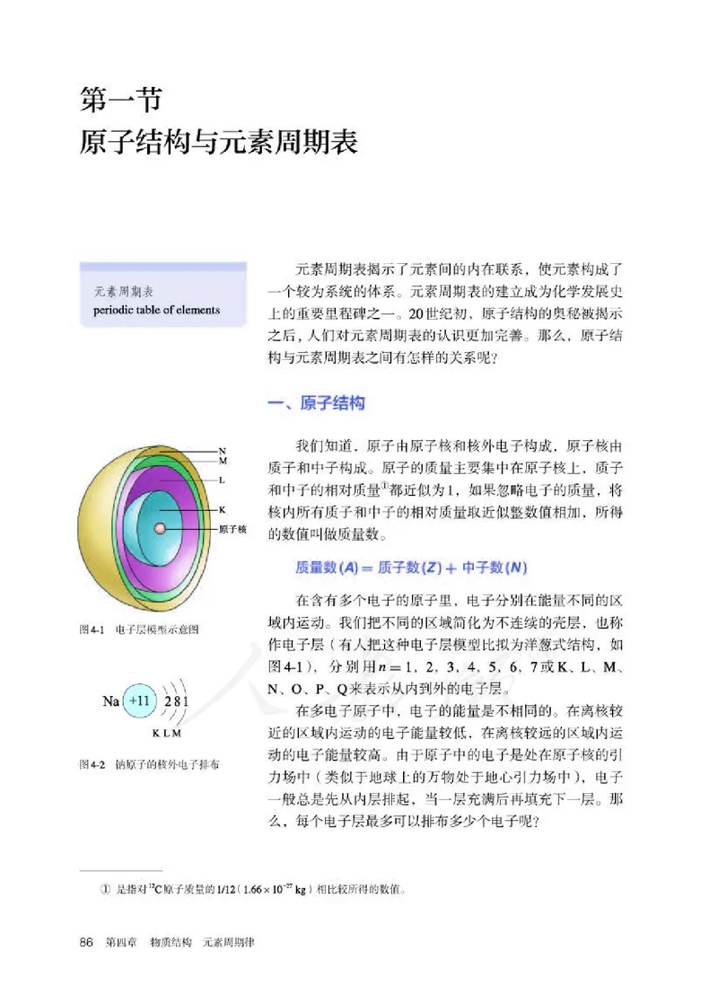 人教版化学必修1_高中电子课本_最新版高中全科高清电子课本_5高中化学课本_2019新人教版
