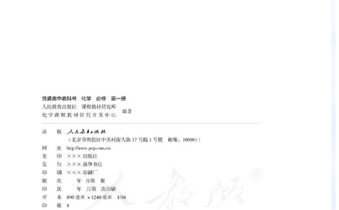 人教版化学必修1_高中电子课本_最新版高中全科高清电子课本_5高中化学课本_2019新人教版