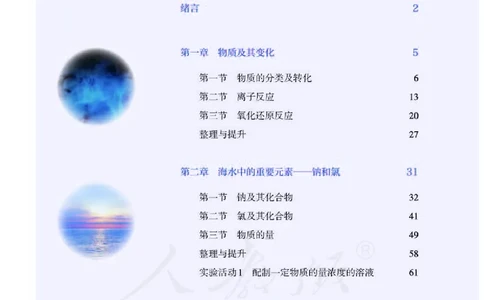 人教版化学必修1_高中电子课本_最新版高中全科高清电子课本_5高中化学课本_2019新人教版