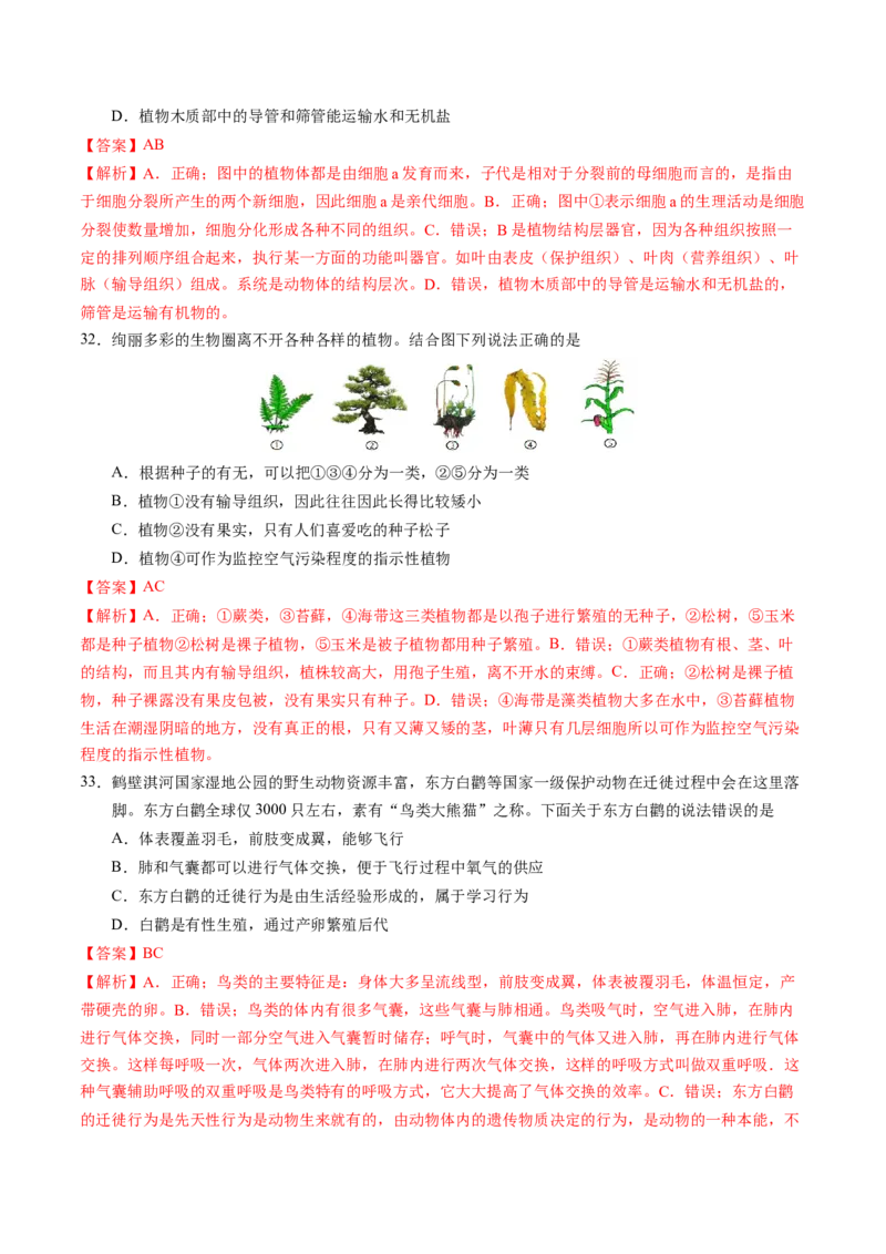 2024年中考押题预测卷（南京卷）-生物（全解全析）_初中全科电子版试卷练习试题_生物_2024中考模拟题生物(1)_押题预测