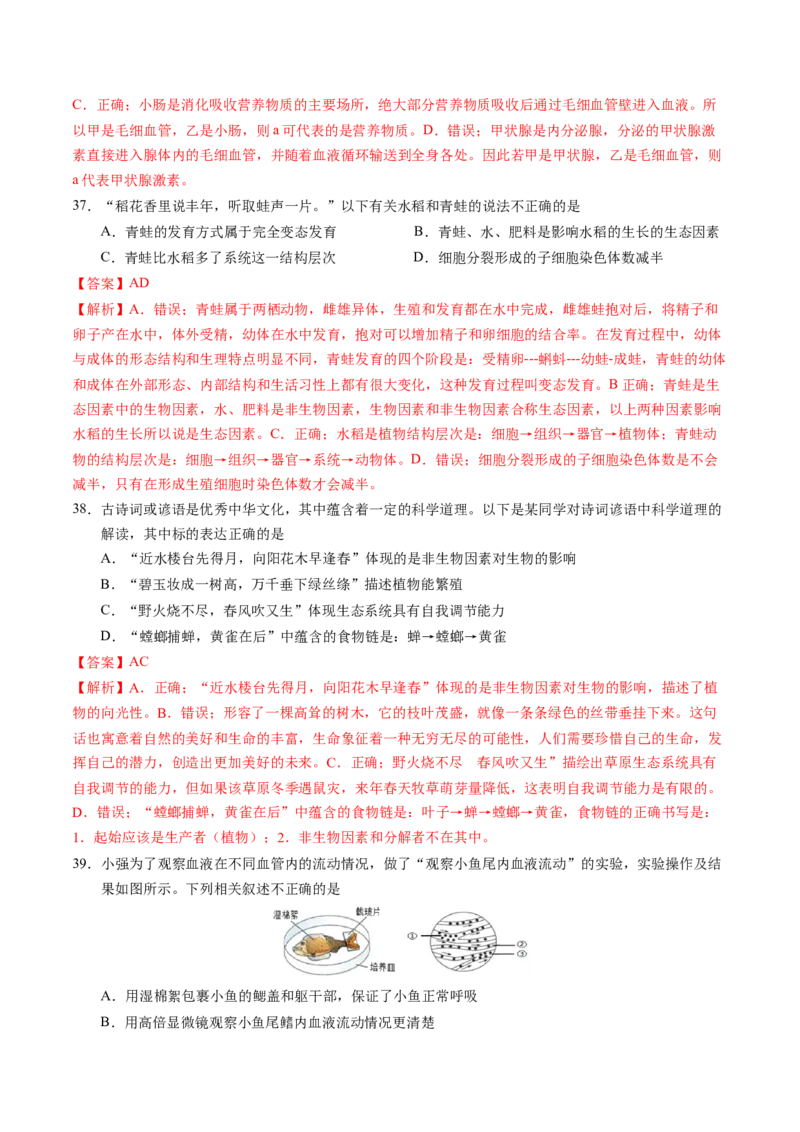 2024年中考押题预测卷（南京卷）-生物（全解全析）_初中全科电子版试卷练习试题_生物_2024中考模拟题生物(1)_押题预测