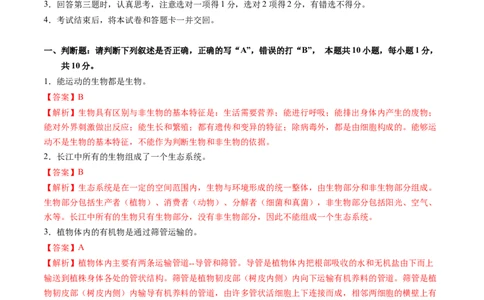 2024年中考押题预测卷（南京卷）-生物（全解全析）_初中全科电子版试卷练习试题_生物_2024中考模拟题生物(1)_押题预测