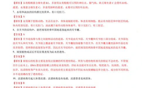 2024年中考押题预测卷（南京卷）-生物（全解全析）_初中全科电子版试卷练习试题_生物_2024中考模拟题生物(1)_押题预测
