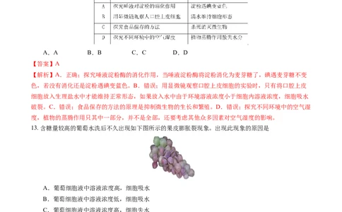 2024年中考押题预测卷（南京卷）-生物（全解全析）_初中全科电子版试卷练习试题_生物_2024中考模拟题生物(1)_押题预测