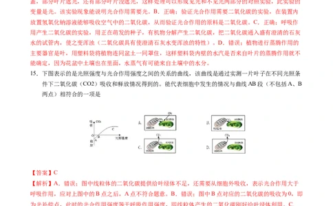 2024年中考押题预测卷（南京卷）-生物（全解全析）_初中全科电子版试卷练习试题_生物_2024中考模拟题生物(1)_押题预测
