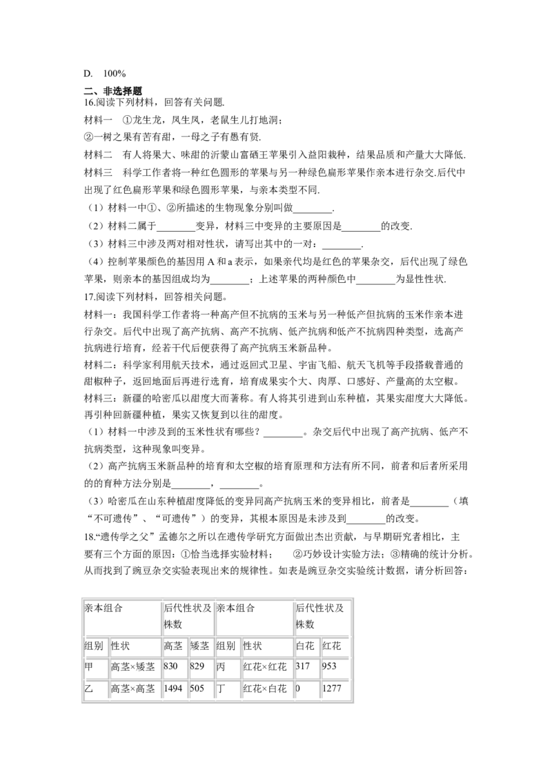 专题07生物的变异（原卷版）-2021-2022学年八年级上学期期末复习之重难点突破（人教版）_初中全科电子版试卷练习试题_生物_生物8上练习_人教生物8年级上专项练习23份