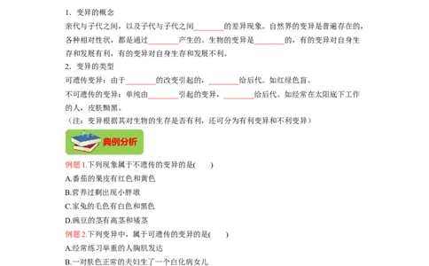 专题07生物的变异（原卷版）-2021-2022学年八年级上学期期末复习之重难点突破（人教版）_初中全科电子版试卷练习试题_生物_生物8上练习_人教生物8年级上专项练习23份