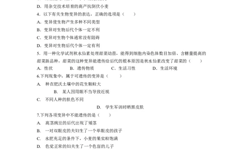 专题07生物的变异（原卷版）-2021-2022学年八年级上学期期末复习之重难点突破（人教版）_初中全科电子版试卷练习试题_生物_生物8上练习_人教生物8年级上专项练习23份
