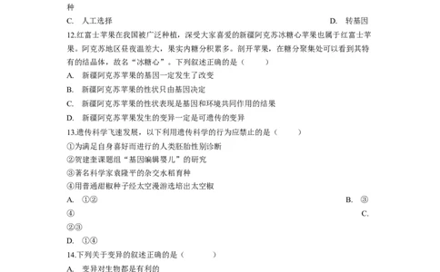 专题07生物的变异（原卷版）-2021-2022学年八年级上学期期末复习之重难点突破（人教版）_初中全科电子版试卷练习试题_生物_生物8上练习_人教生物8年级上专项练习23份