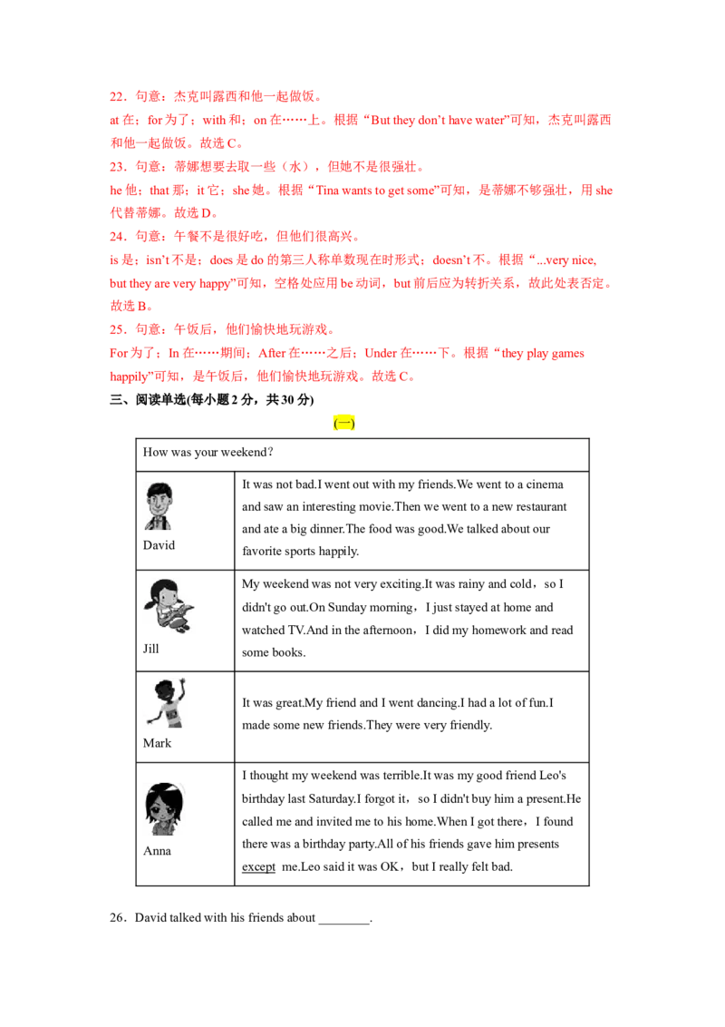 Unit12（A卷&middot;夯实基础）-单元测试2023学年七下分层训练AB卷（人教版）（解析版）_初中全科电子版试卷练习试题_英语_7年级下册-初中人教版英语_4、单元测试分层训练AB卷（24份）