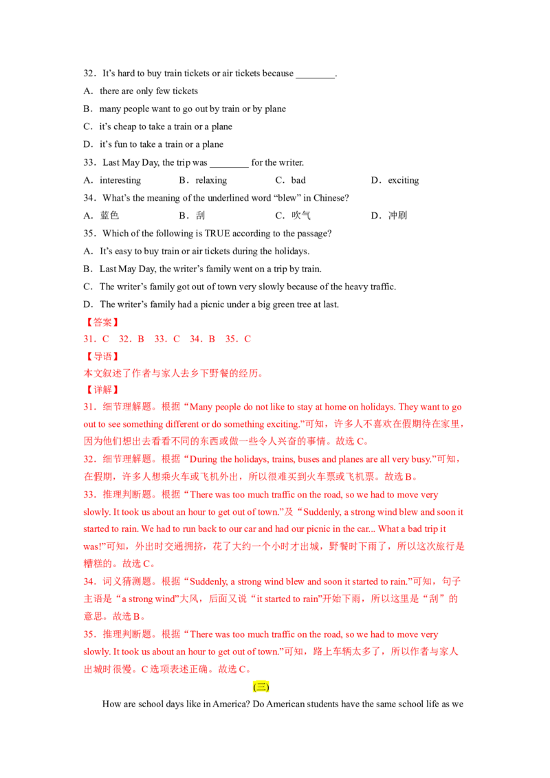 Unit12（A卷&middot;夯实基础）-单元测试2023学年七下分层训练AB卷（人教版）（解析版）_初中全科电子版试卷练习试题_英语_7年级下册-初中人教版英语_4、单元测试分层训练AB卷（24份）