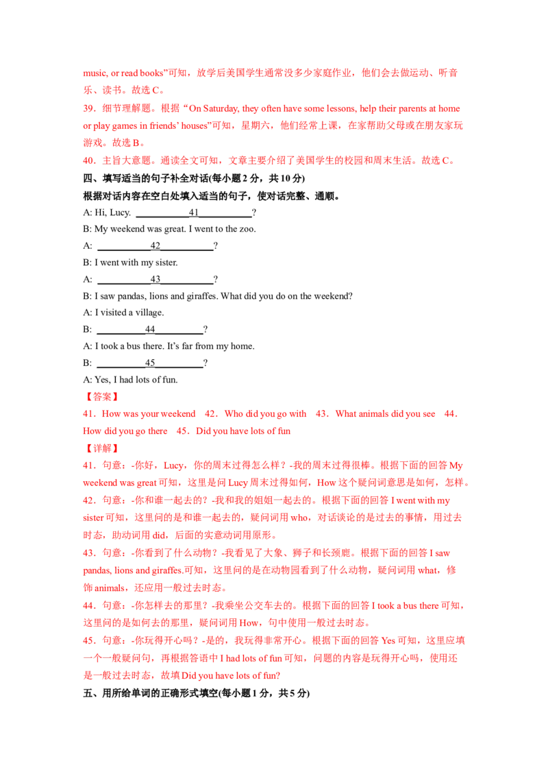Unit12（A卷&middot;夯实基础）-单元测试2023学年七下分层训练AB卷（人教版）（解析版）_初中全科电子版试卷练习试题_英语_7年级下册-初中人教版英语_4、单元测试分层训练AB卷（24份）