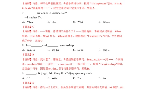 Unit12（A卷&middot;夯实基础）-单元测试2023学年七下分层训练AB卷（人教版）（解析版）_初中全科电子版试卷练习试题_英语_7年级下册-初中人教版英语_4、单元测试分层训练AB卷（24份）