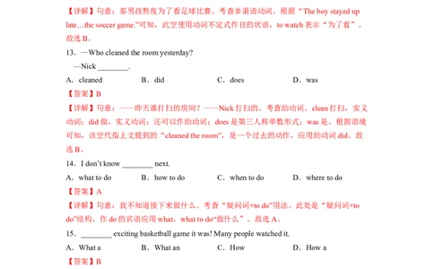 Unit12（A卷&middot;夯实基础）-单元测试2023学年七下分层训练AB卷（人教版）（解析版）_初中全科电子版试卷练习试题_英语_7年级下册-初中人教版英语_4、单元测试分层训练AB卷（24份）