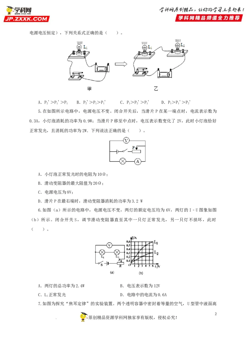 第二十单元电功率过关测试-2022年中考一轮物理单元复习过过过（全国通用）（原卷版）_8、物理总复习_8.中考物理总复习_2022年中考复习资料