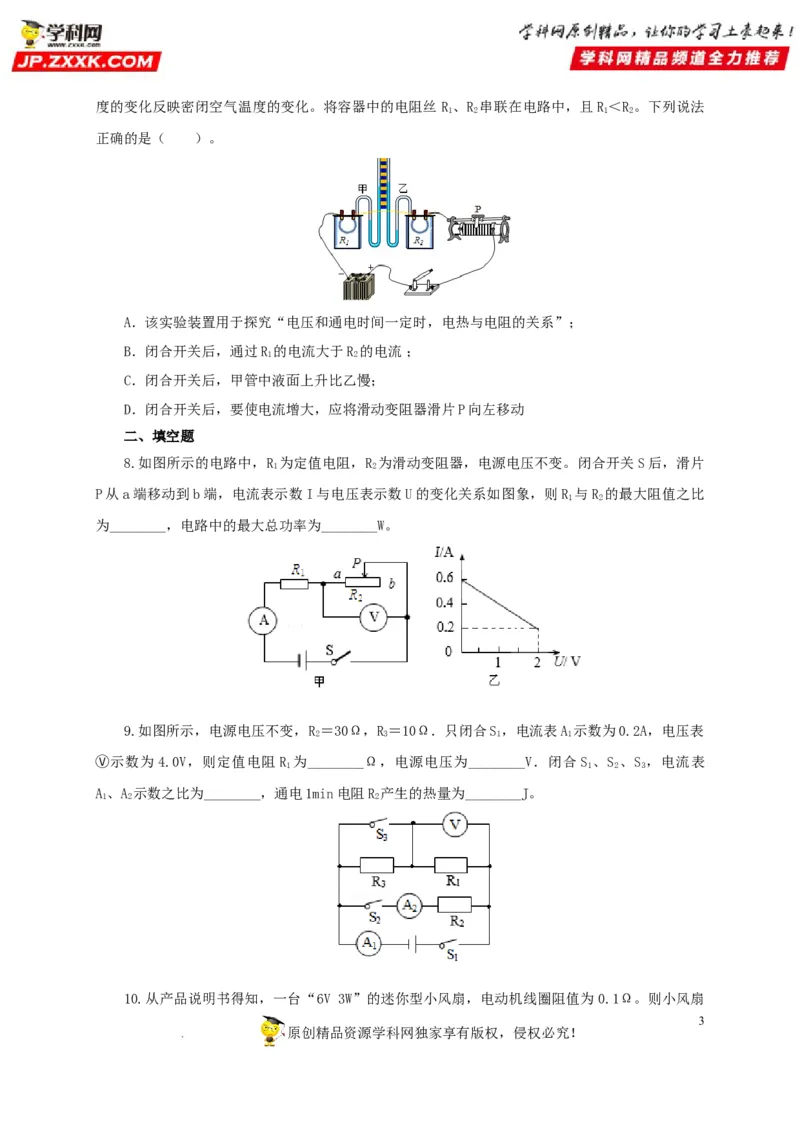第二十单元电功率过关测试-2022年中考一轮物理单元复习过过过（全国通用）（原卷版）_8、物理总复习_8.中考物理总复习_2022年中考复习资料