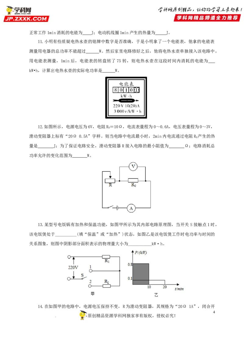 第二十单元电功率过关测试-2022年中考一轮物理单元复习过过过（全国通用）（原卷版）_8、物理总复习_8.中考物理总复习_2022年中考复习资料