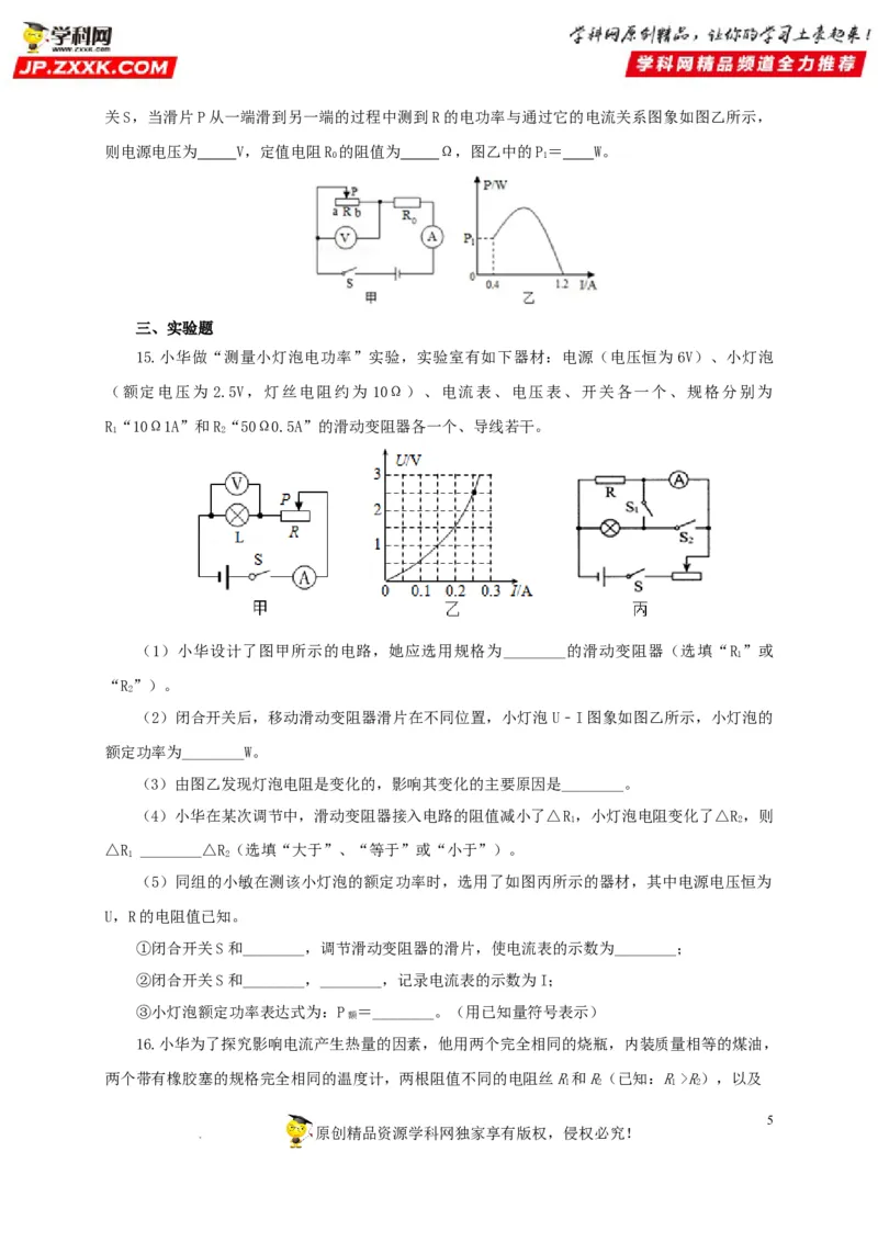 第二十单元电功率过关测试-2022年中考一轮物理单元复习过过过（全国通用）（原卷版）_8、物理总复习_8.中考物理总复习_2022年中考复习资料