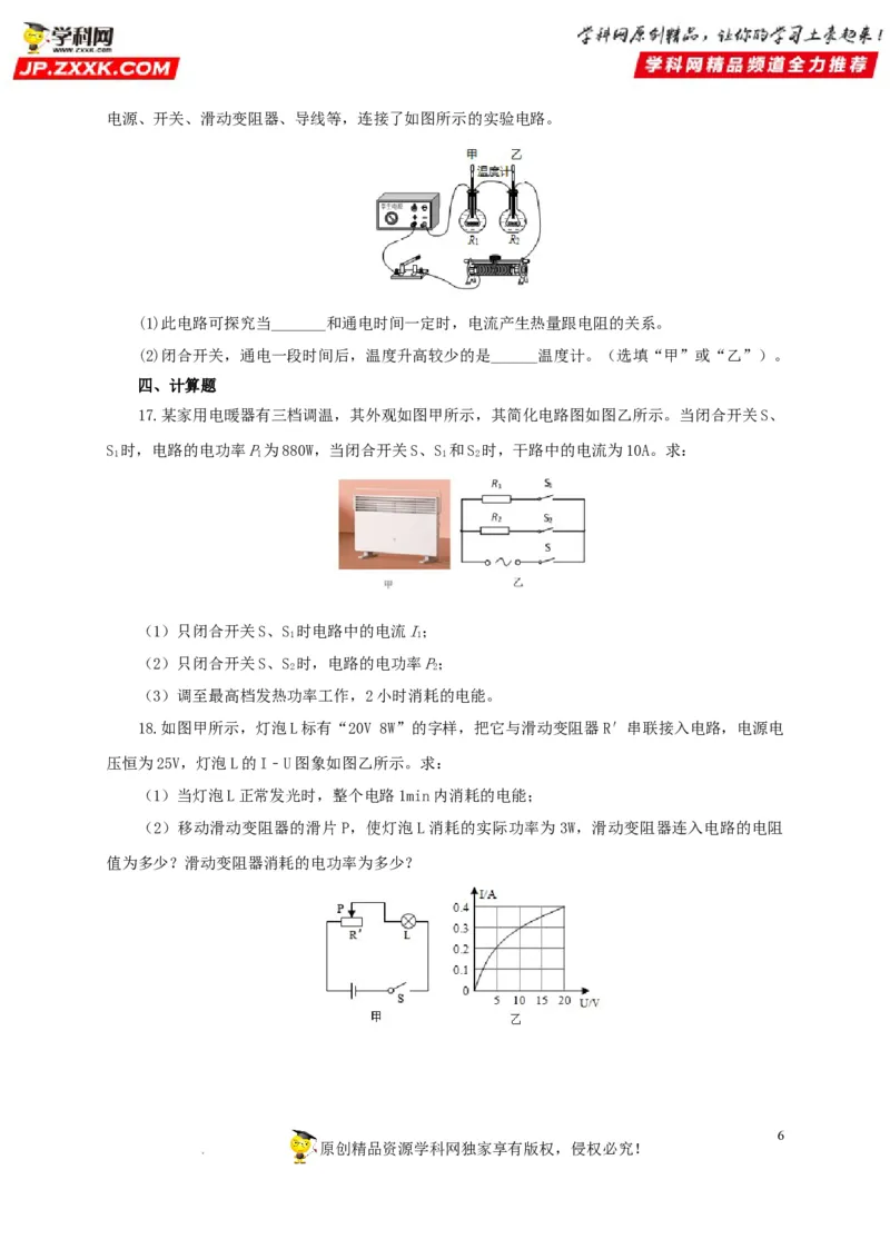第二十单元电功率过关测试-2022年中考一轮物理单元复习过过过（全国通用）（原卷版）_8、物理总复习_8.中考物理总复习_2022年中考复习资料