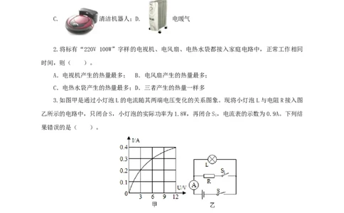 第二十单元电功率过关测试-2022年中考一轮物理单元复习过过过（全国通用）（原卷版）_8、物理总复习_8.中考物理总复习_2022年中考复习资料