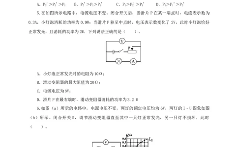 第二十单元电功率过关测试-2022年中考一轮物理单元复习过过过（全国通用）（原卷版）_8、物理总复习_8.中考物理总复习_2022年中考复习资料