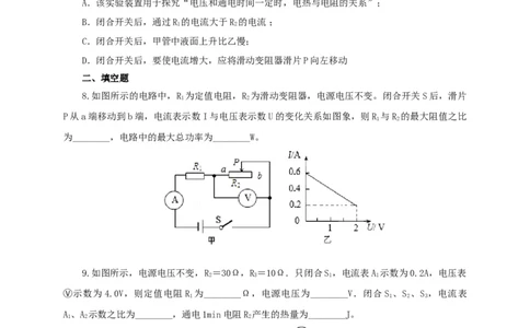 第二十单元电功率过关测试-2022年中考一轮物理单元复习过过过（全国通用）（原卷版）_8、物理总复习_8.中考物理总复习_2022年中考复习资料