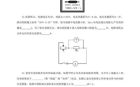 第二十单元电功率过关测试-2022年中考一轮物理单元复习过过过（全国通用）（原卷版）_8、物理总复习_8.中考物理总复习_2022年中考复习资料