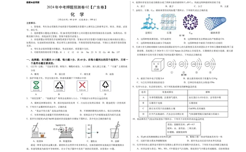 2024年中考押题预测卷02（广东卷）-化学（考试版）A3_初中全科电子版试卷练习试题_化学_2024中考模拟题化学(1)_押题预测