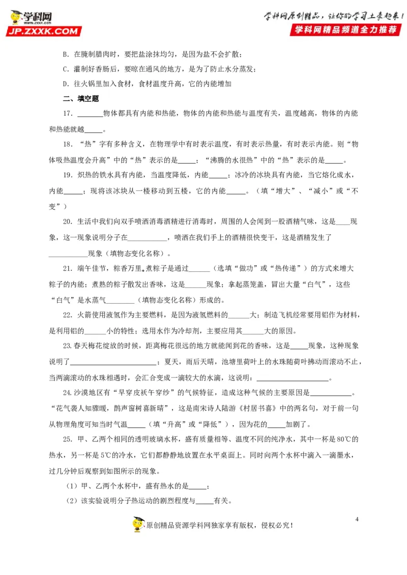 第五单元内能过关测试-2022年中考物理一轮单元复习过过过（全国通用）（原卷版）_8、物理总复习_8.中考物理总复习_2022年中考复习资料