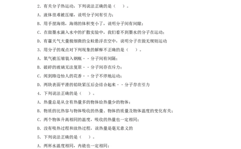 第五单元内能过关测试-2022年中考物理一轮单元复习过过过（全国通用）（原卷版）_8、物理总复习_8.中考物理总复习_2022年中考复习资料