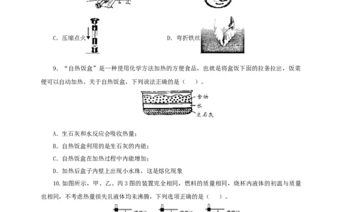 第五单元内能过关测试-2022年中考物理一轮单元复习过过过（全国通用）（原卷版）_8、物理总复习_8.中考物理总复习_2022年中考复习资料