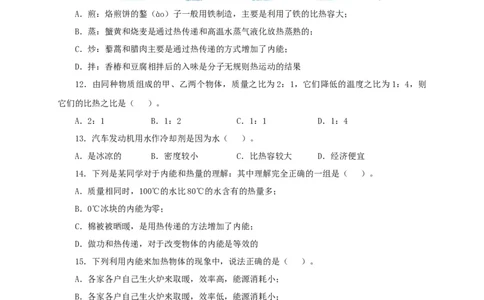 第五单元内能过关测试-2022年中考物理一轮单元复习过过过（全国通用）（原卷版）_8、物理总复习_8.中考物理总复习_2022年中考复习资料