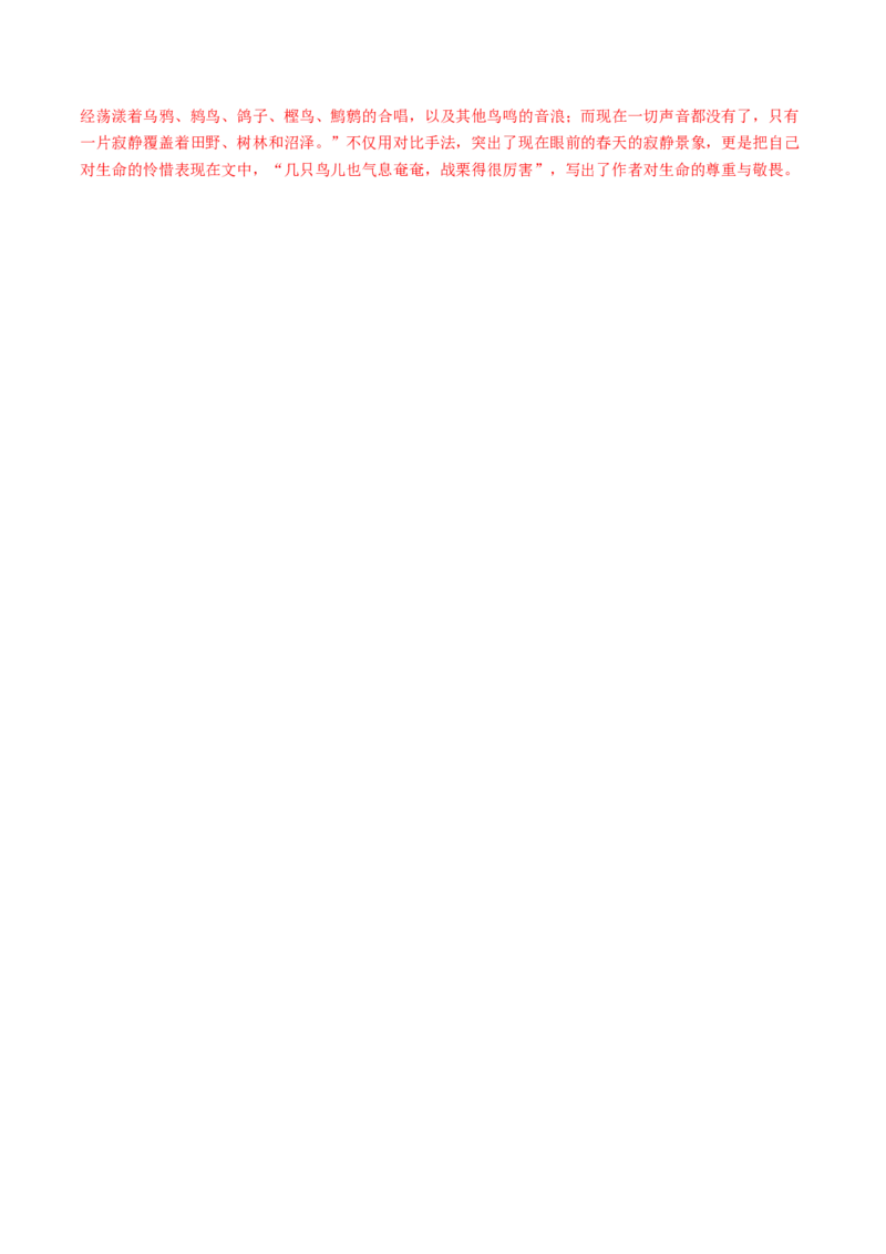 专题08：名著阅读-八年级语文上学期期末专题复习（部编版）（教师版）_初中全科电子版试卷练习试题_语文_8上初中部编版语文练习、试卷_部编语文八年级上专项练习（020份）