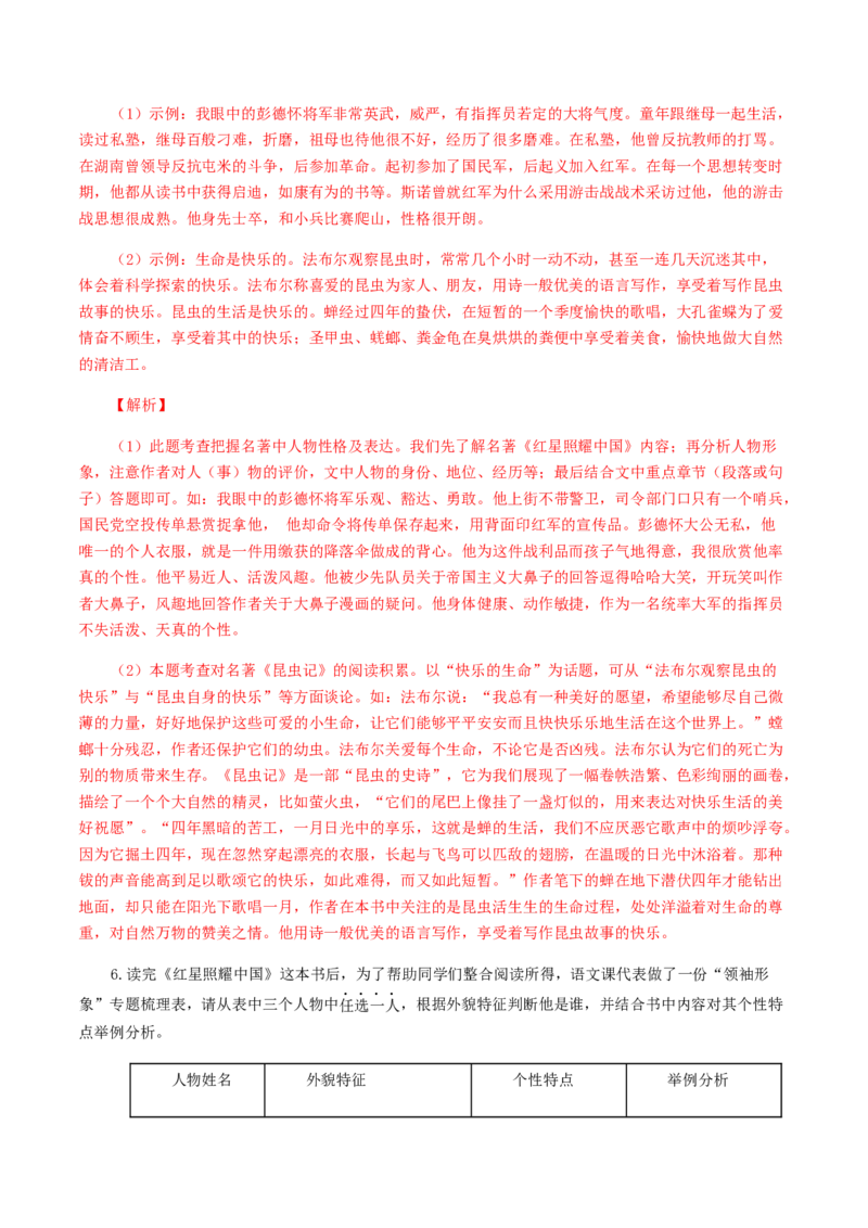 专题08：名著阅读-八年级语文上学期期末专题复习（部编版）（教师版）_初中全科电子版试卷练习试题_语文_8上初中部编版语文练习、试卷_部编语文八年级上专项练习（020份）