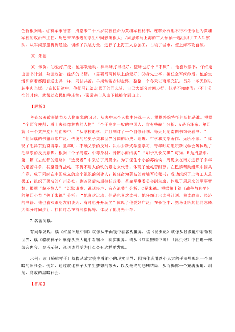 专题08：名著阅读-八年级语文上学期期末专题复习（部编版）（教师版）_初中全科电子版试卷练习试题_语文_8上初中部编版语文练习、试卷_部编语文八年级上专项练习（020份）