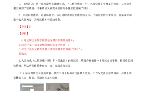 专题08：名著阅读-八年级语文上学期期末专题复习（部编版）（教师版）_初中全科电子版试卷练习试题_语文_8上初中部编版语文练习、试卷_部编语文八年级上专项练习（020份）