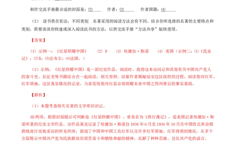 专题08：名著阅读-八年级语文上学期期末专题复习（部编版）（教师版）_初中全科电子版试卷练习试题_语文_8上初中部编版语文练习、试卷_部编语文八年级上专项练习（020份）