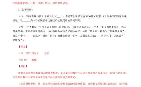 专题08：名著阅读-八年级语文上学期期末专题复习（部编版）（教师版）_初中全科电子版试卷练习试题_语文_8上初中部编版语文练习、试卷_部编语文八年级上专项练习（020份）