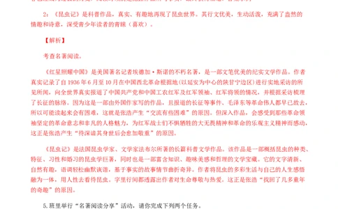 专题08：名著阅读-八年级语文上学期期末专题复习（部编版）（教师版）_初中全科电子版试卷练习试题_语文_8上初中部编版语文练习、试卷_部编语文八年级上专项练习（020份）