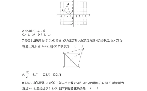 2022青岛数学试卷+答案+解析(word整理版)_山东历年中考真题_山东省历年中考真题2013~2024_初中数学历年真题（2013-2024）