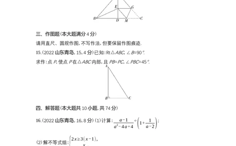 2022青岛数学试卷+答案+解析(word整理版)_山东历年中考真题_山东省历年中考真题2013~2024_初中数学历年真题（2013-2024）