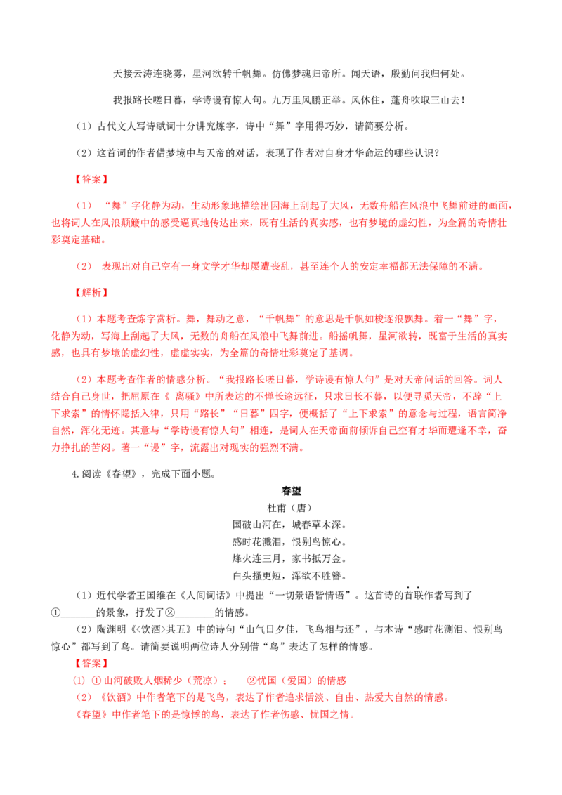 专题11：诗词赏析-八年级语文上学期期末专题复习（部编版）（教师版）_初中全科电子版试卷练习试题_语文_8上初中部编版语文练习、试卷_部编语文八年级上专项练习（020份）