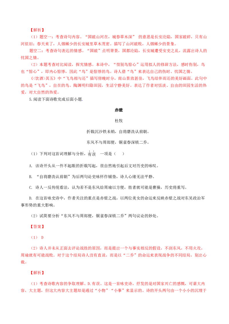 专题11：诗词赏析-八年级语文上学期期末专题复习（部编版）（教师版）_初中全科电子版试卷练习试题_语文_8上初中部编版语文练习、试卷_部编语文八年级上专项练习（020份）