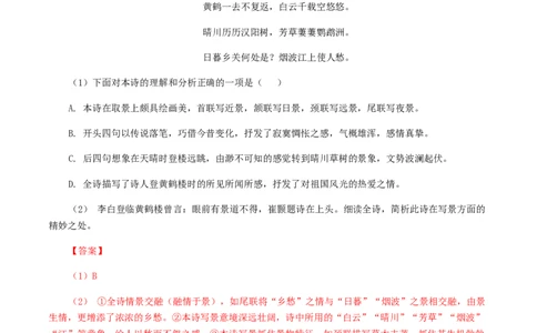 专题11：诗词赏析-八年级语文上学期期末专题复习（部编版）（教师版）_初中全科电子版试卷练习试题_语文_8上初中部编版语文练习、试卷_部编语文八年级上专项练习（020份）